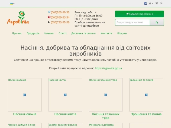 agrovita.org.ua